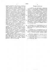 Аппарат для разделения и промывки суспензий (патент 596289)