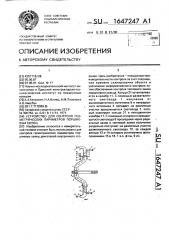 Устройство для контроля геометрических параметров поршневых колец (патент 1647247)