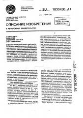 Электрогидравлический насос (патент 1830430)