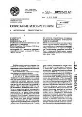 Способ подготовки плодово-ягодной продукции к транспортировке и хранению (патент 1822662)