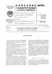 Лесопогрузчик (патент 387876)