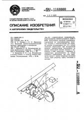 Самоходная дождевальная машина фронтального действия (патент 1144660)