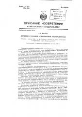 Двухдвигательный асинхронный электропривод (патент 136438)