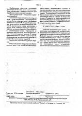 Очистное устройство для здания (патент 1749143)