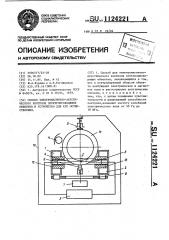 Способ для электромагнитно-акустического контроля электропроводящих объектов и устройство для его осуществления (патент 1124221)