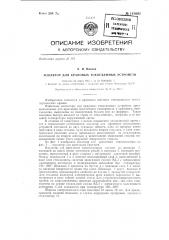 Изолятор для крановых токосъемных устройств (патент 141602)