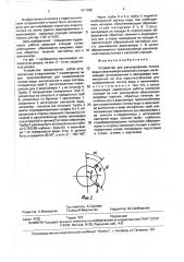 Устройство для регулирования потока воды в аванкамере насосной станции (патент 1617088)