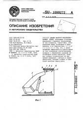 Секция шахтной механизированной крепи (патент 1089272)