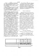Электромагнитно-акустический преобразователь (патент 991285)