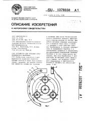 Устройство для трепания лубоволокнистого материала (патент 1379350)