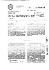 Композиция для предпосевной обработки семян хлопчатника (патент 1814519)