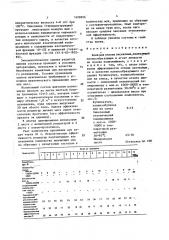 Клей для отлова насекомых (патент 1609806)