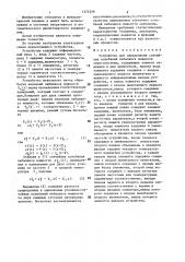 Устройство для определения случайных колебаний небаланса мощности энергосистемы (патент 1374246)
