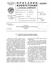 Устройство для переключения отводов обмоток трансформатора под нагрузкой (патент 642691)