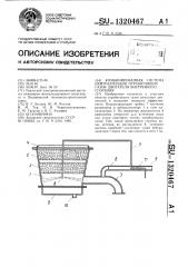 Комбинированная система нейтрализации отработавших газов двигателя внутреннего сгорания (патент 1320467)