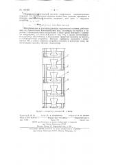 Абсорбционная и ректификационная тарельчатая колонна (патент 141851)