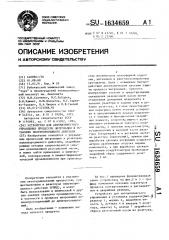 Устройство для автоматического управления процессом нитрования в установке полунепрерывного действия (патент 1634659)