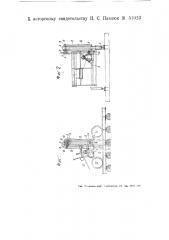 Машина для забивки костылей (патент 51023)
