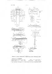 Станок для набора отрезков цельнометаллической пильчатой ленты на шляпки чесальных машин (патент 97159)