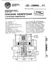 Устройство для определения динамических механических характеристик материалов в интервале температур (патент 1569663)