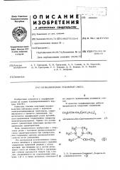 Вулканизуемая резиновая смесь (патент 443881)