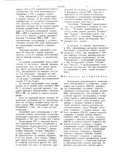 Контроллер динамического оперативного запоминающего устройства (патент 1442995)