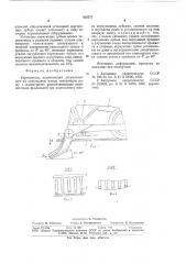 Корчеватель (патент 835377)