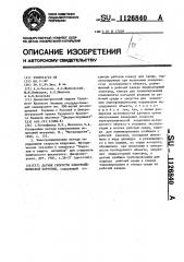 Датчик скорости электрохимической коррозии (патент 1126840)