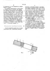 Способ разработки рудных тел (патент 557181)
