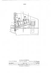 Устройство для горячего литья керамическихдеталей (патент 202761)