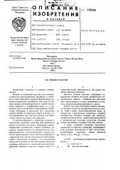 Моющее средство (патент 559656)