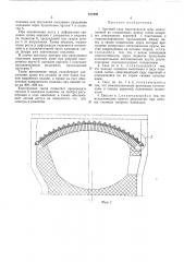 Арочный свод мартеновской печи (патент 477292)