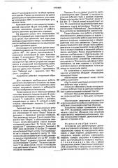 Устройство для демонстрации двигателя внутреннего сгорания на кодоскопе (патент 1781695)