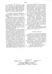 Способ магнитно-абразивной обработки (патент 992173)