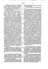 Элеваторное загрузочное устройство (патент 1713775)