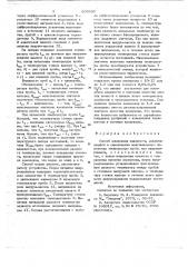 Способ измерения влажности (патент 693205)