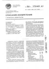 Способ нанесения никелевого покрытия на алюминийсодержащие порошки (патент 1731431)