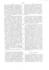 Сталевоз (патент 984672)