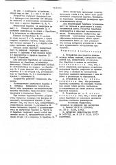 Устройство для намотки длинномерных гибких изделий (патент 715350)