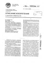 Способ изготовления абразивного инструмента гальваническим методом (патент 1590366)