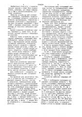 Устройство для считывания информации (патент 1046754)