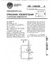 Котельная установка (патент 1160169)