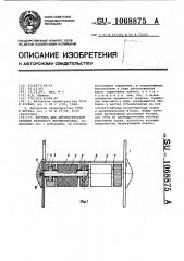 Катушка для автоматической зарядки рулонного фотоматериала (патент 1068875)