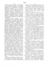 Тяговый линейный синхронный электропривод для маршрутной единицы подвижного состава (патент 563904)