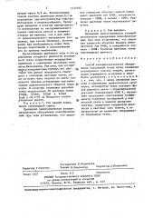 Способ колориметрического обнаружения опухолевой ткани (патент 1433192)