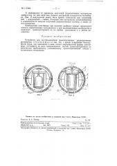 Устройство для внутризаводской транспортировки радиоактивных материалов (патент 117453)