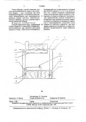 Способ опреснения воды (патент 1724586)