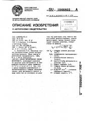 Способ формирования пленки фоторезиста (патент 1046803)