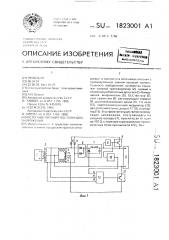 Источник питания постоянного напряжения (патент 1823001)