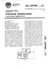 Автоматическая линия для металлизации плоских деталей (патент 1507883)